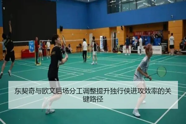 东契奇与欧文后场分工调整提升独行侠进攻效率的关键路径